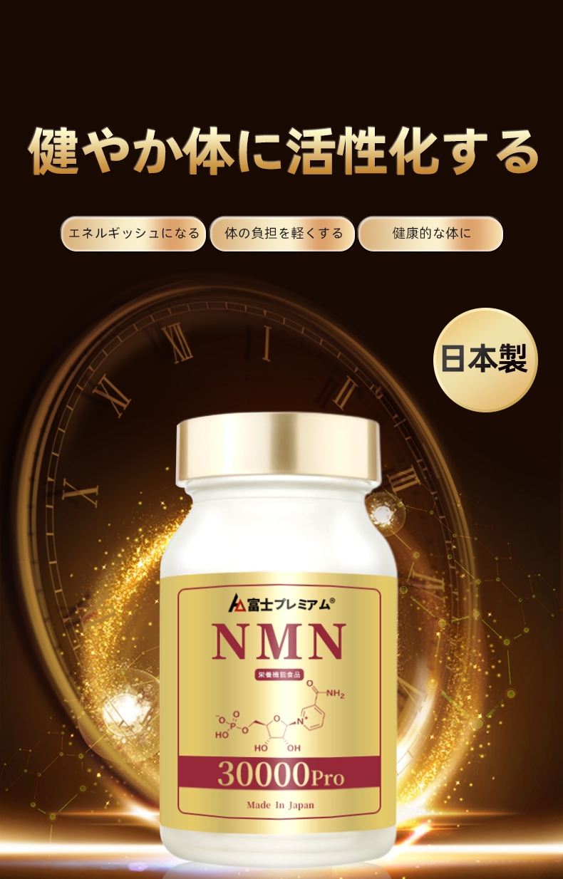 美品】 富士薬品 SEISHIN NMN PREMIUM 2026.05 ecommerceday.do